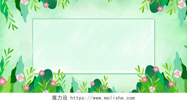 浅绿色简约手绘水彩绿叶花朵方框小清新背景